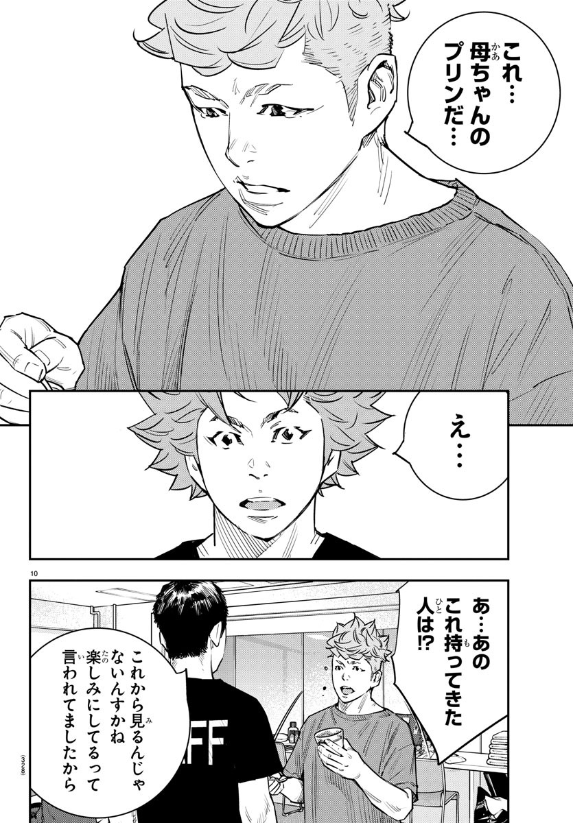 Himawari (HIRAKAWA Tetsuhiro) Chapter 86 10ページ