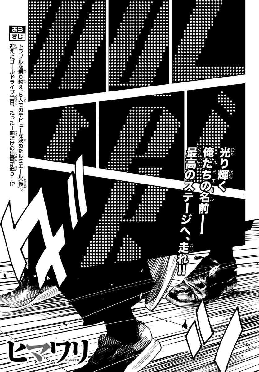 Himawari (HIRAKAWA Tetsuhiro) Chapter 87 1ページ