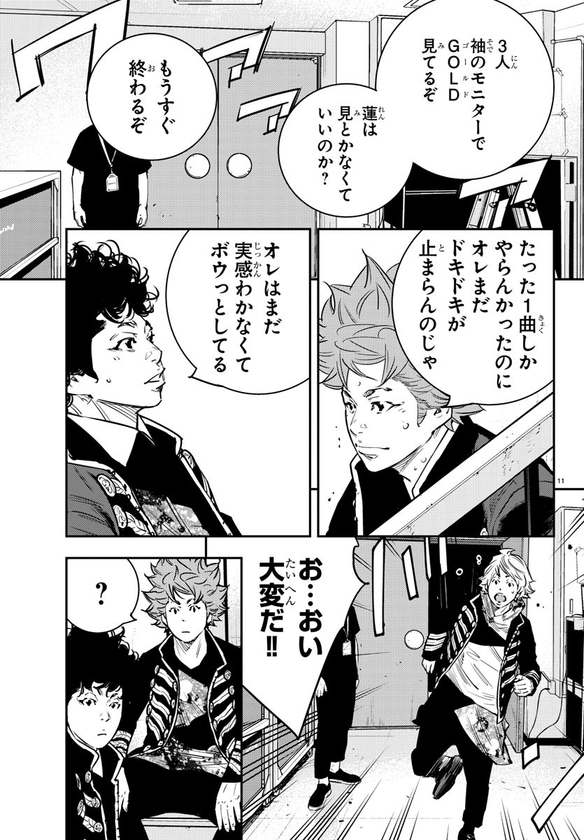 Himawari (HIRAKAWA Tetsuhiro) Chapter 87 11ページ