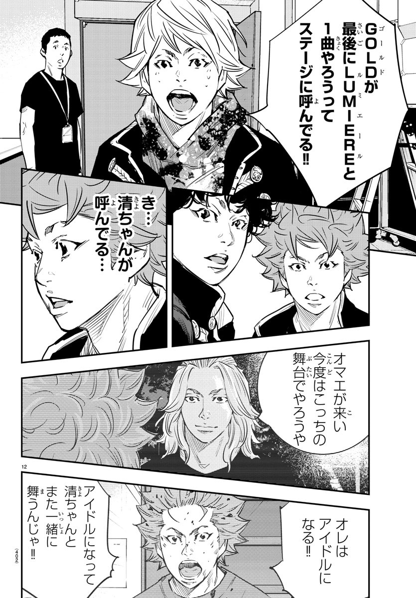 Himawari (HIRAKAWA Tetsuhiro) Chapter 87 12ページ