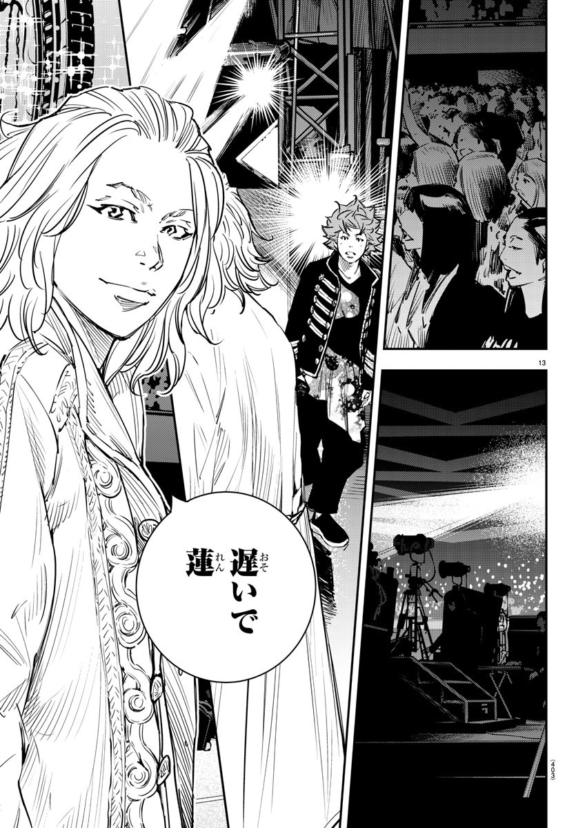 Himawari (HIRAKAWA Tetsuhiro) Chapter 87 13ページ