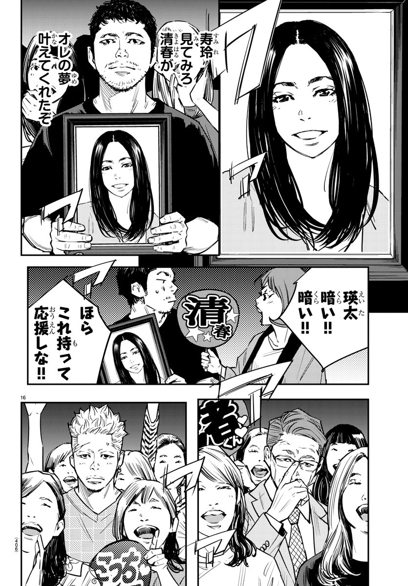 Himawari (HIRAKAWA Tetsuhiro) Chapter 87 16ページ