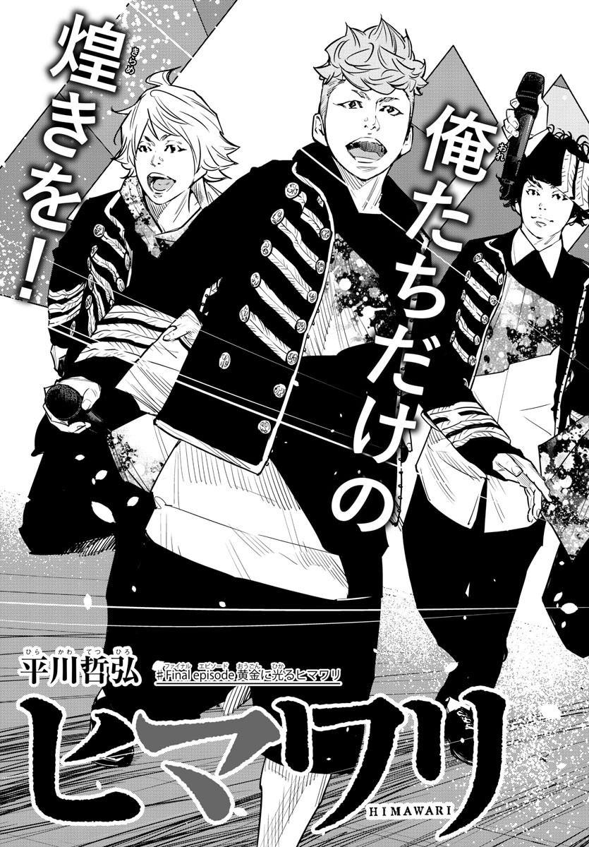Himawari (HIRAKAWA Tetsuhiro) Chapter 87 3ページ