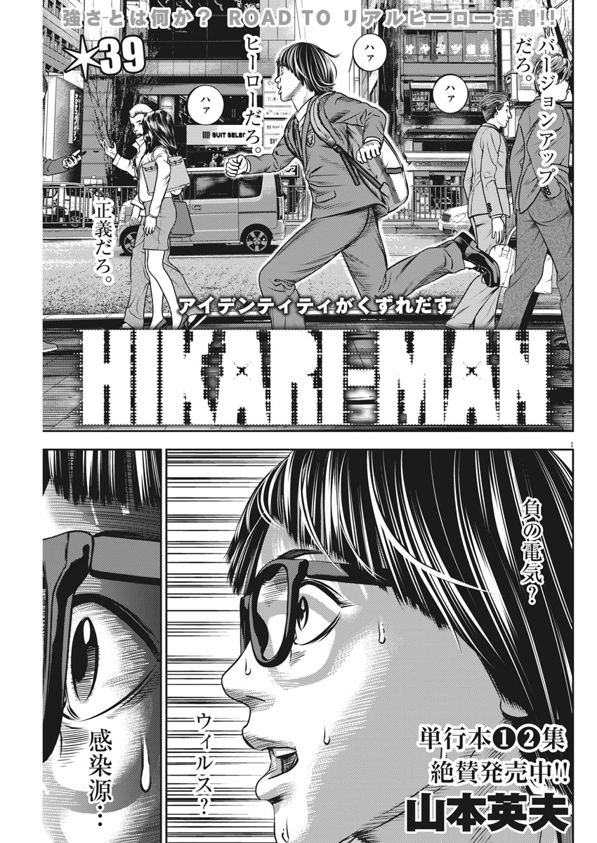 Hikari-Man Chapter 39 1ページ