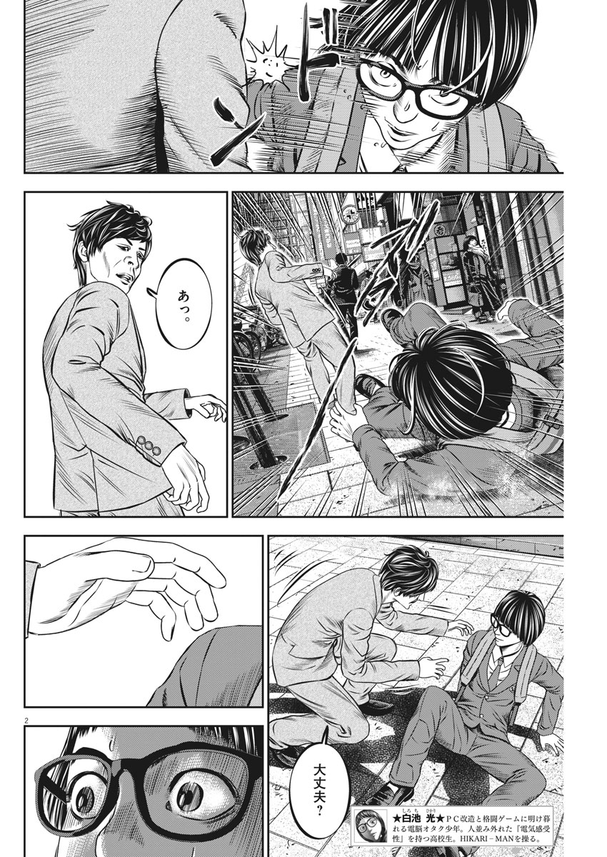 Hikari-Man Chapter 39 2ページ