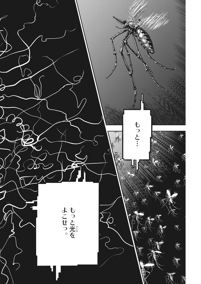 Hikari-Man Chapter 39 12ページ