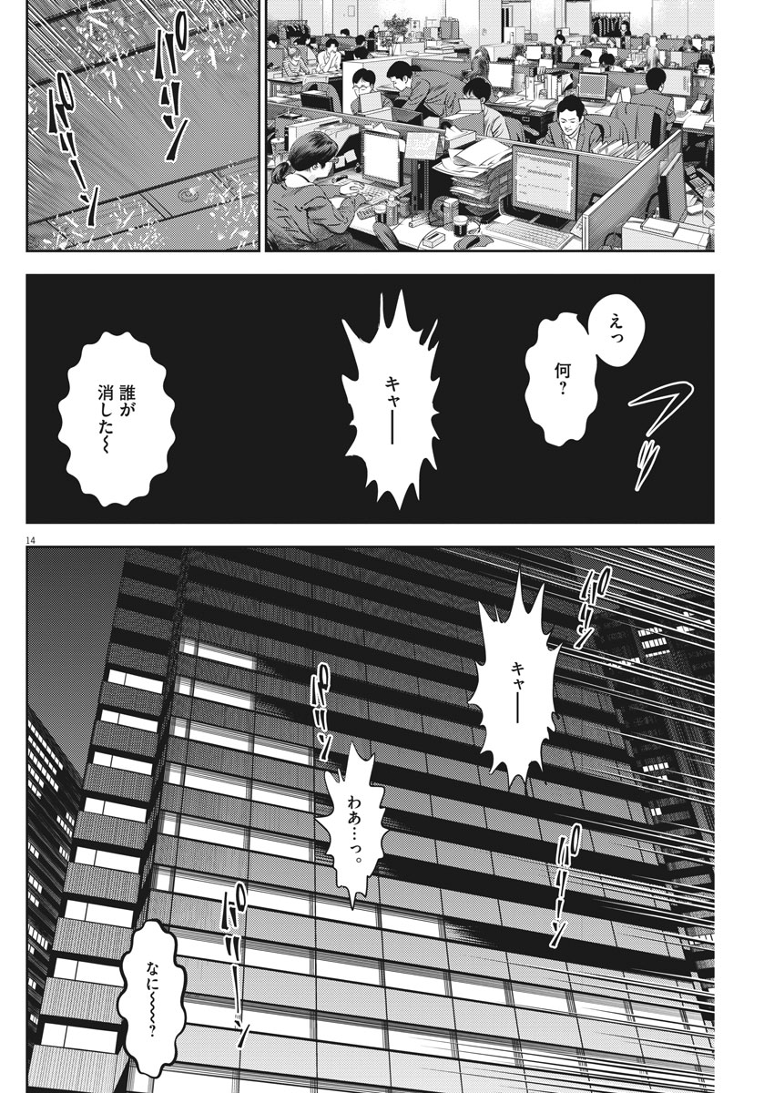 Hikari-Man Chapter 39 14ページ