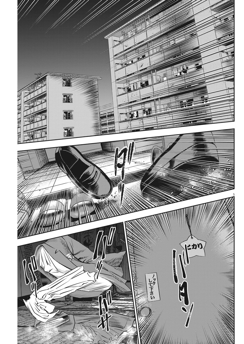 Hikari-Man Chapter 39 5ページ