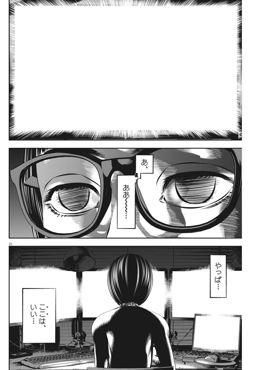 Hikari-Man Chapter 39 10ページ