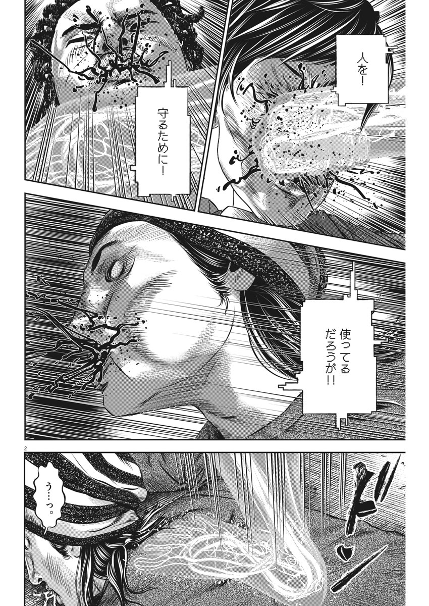 Hikari-Man Chapter 40 2ページ