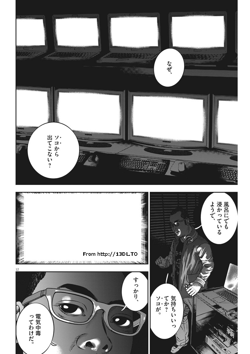 Hikari-Man Chapter 40 12ページ
