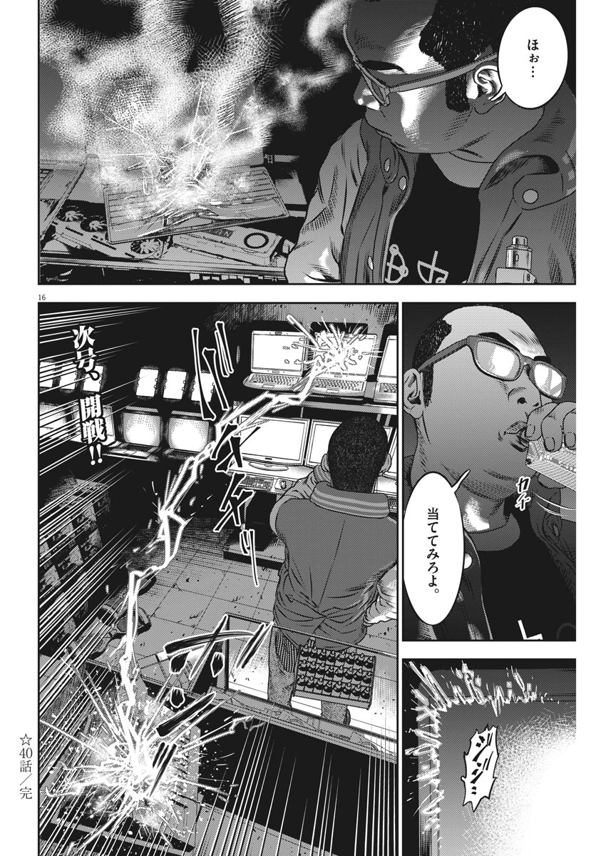 Hikari-Man Chapter 40 16ページ
