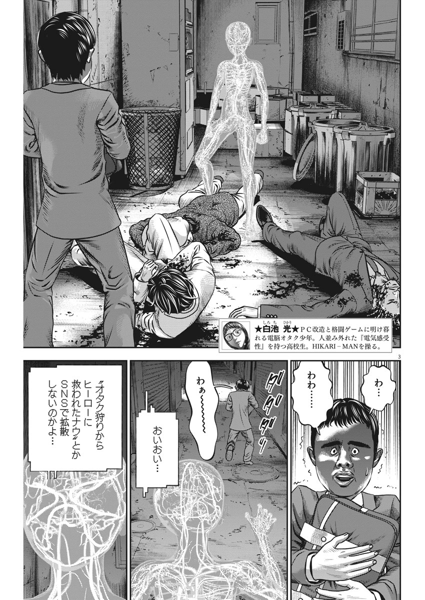 Hikari-Man Chapter 40 3ページ