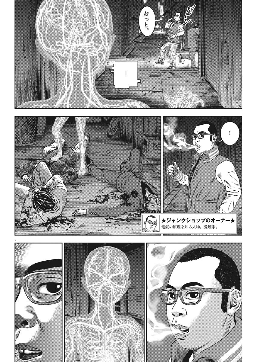 Hikari-Man Chapter 40 4ページ