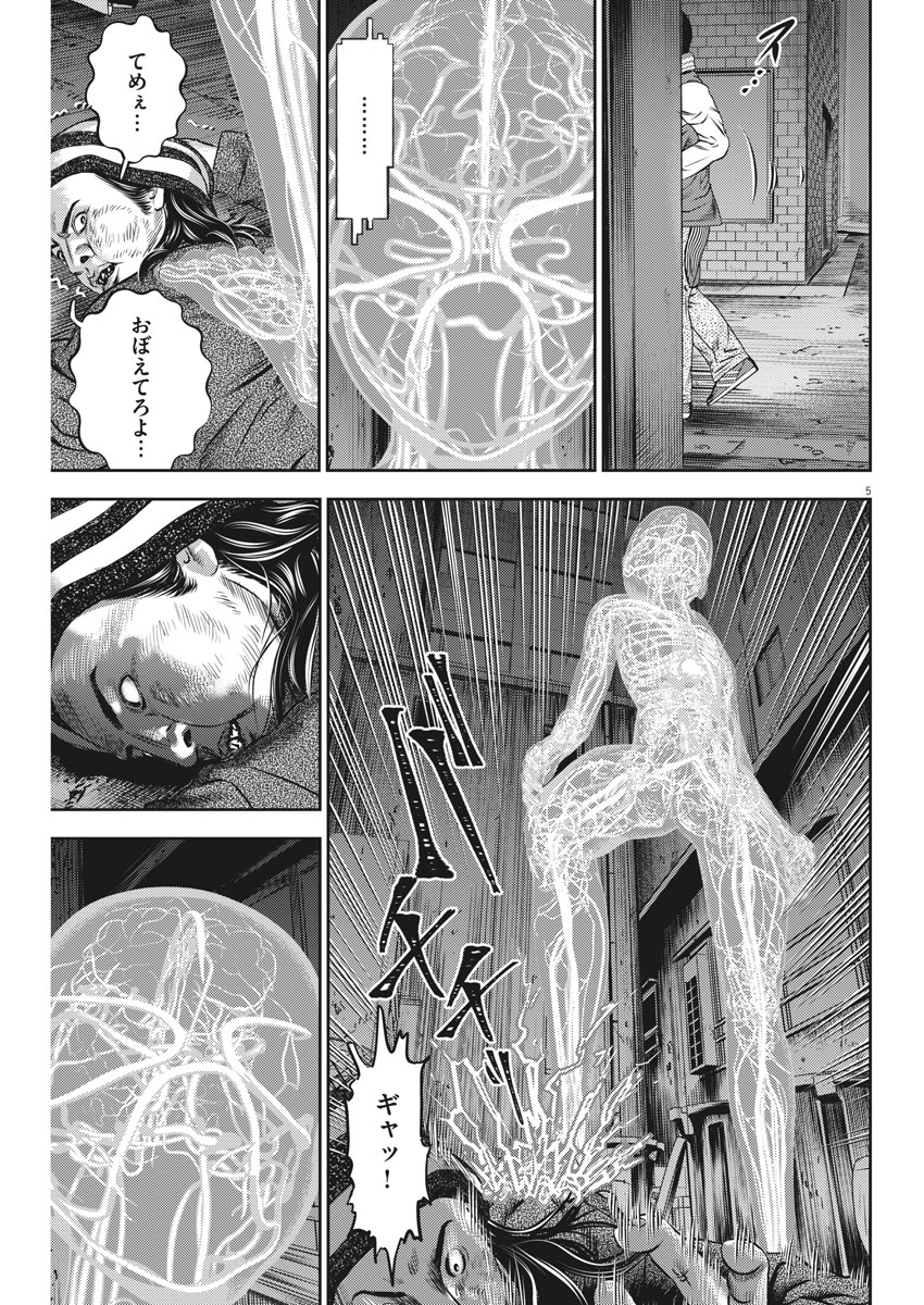 Hikari-Man Chapter 40 5ページ