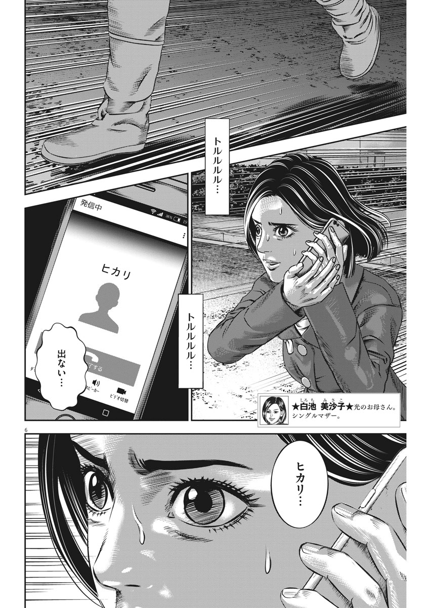 Hikari-Man Chapter 40 6ページ