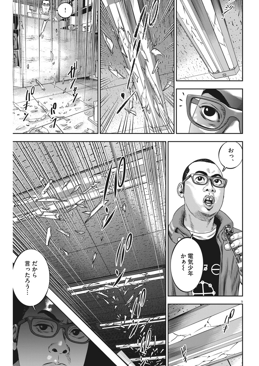 Hikari-Man Chapter 40 9ページ