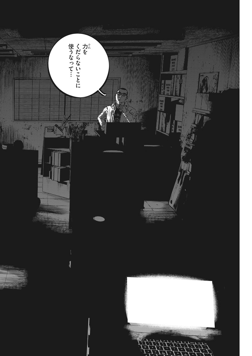 Hikari-Man Chapter 40 10ページ