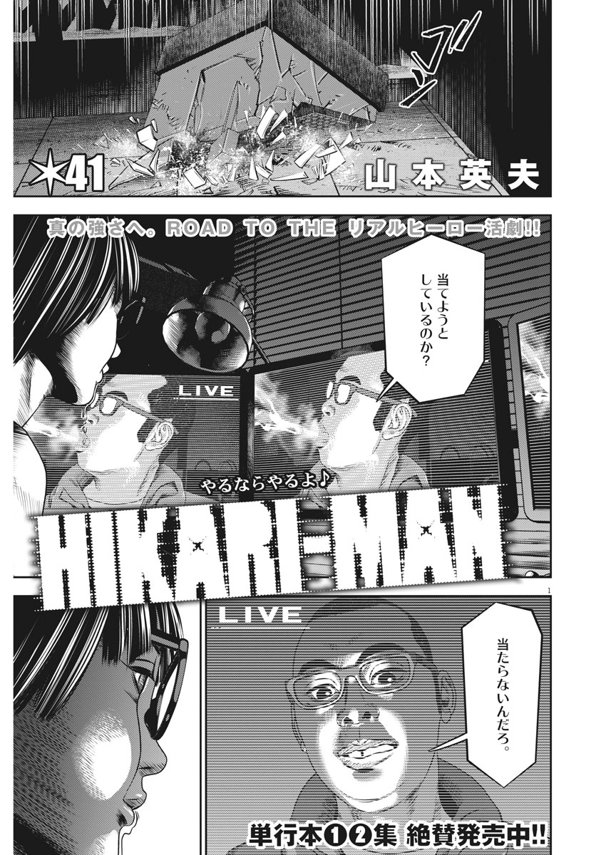 Hikari-Man Chapter 41 1ページ