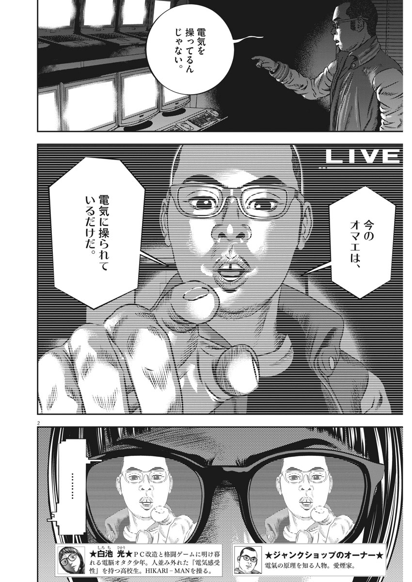 Hikari-Man Chapter 41 2ページ
