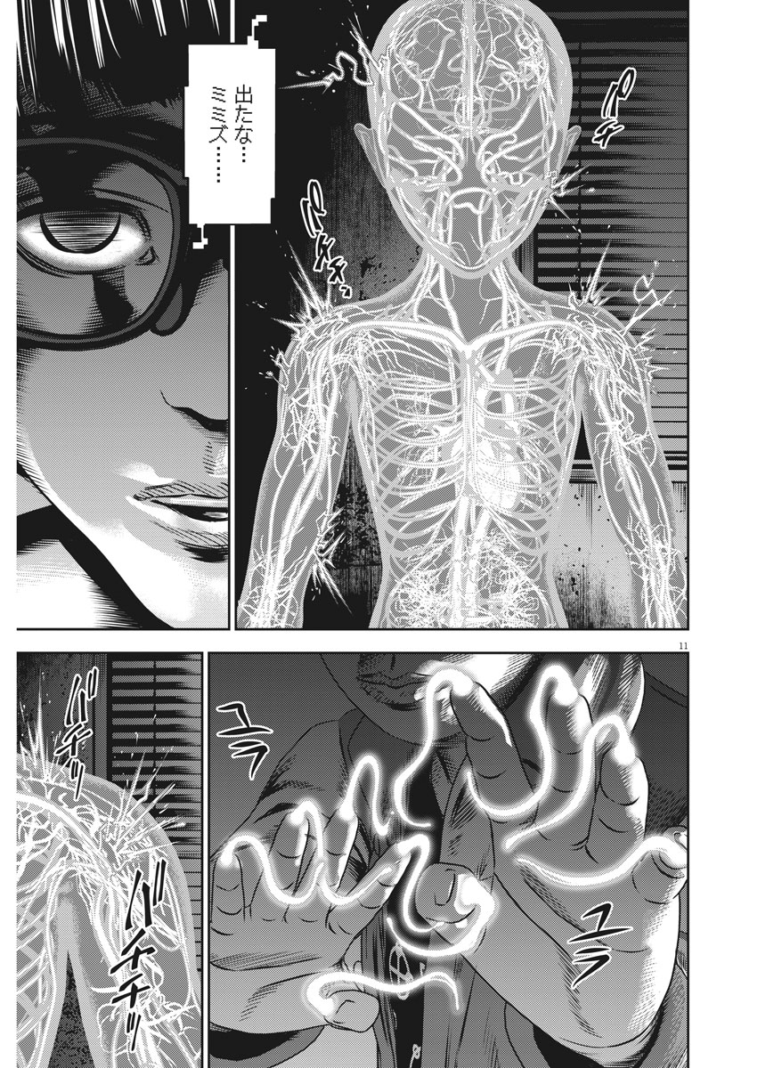 Hikari-Man Chapter 41 11ページ