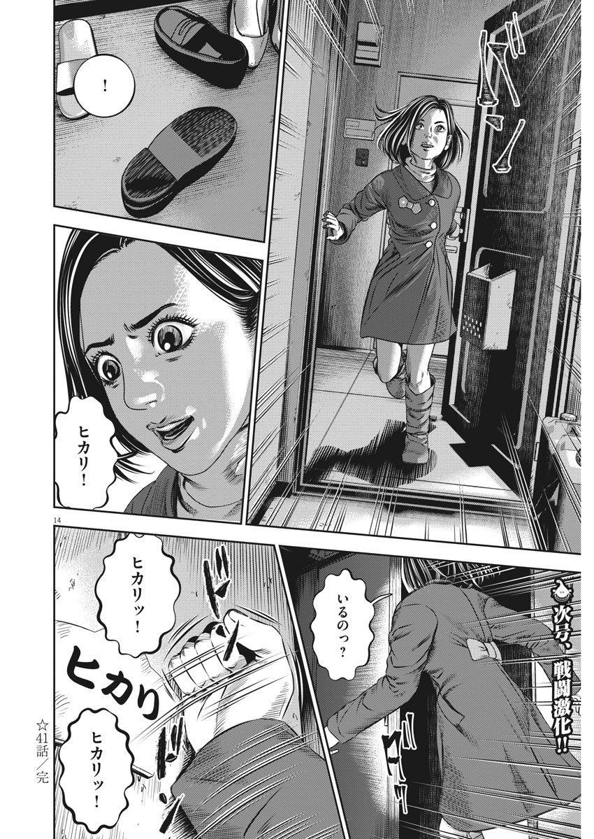 Hikari-Man Chapter 41 14ページ