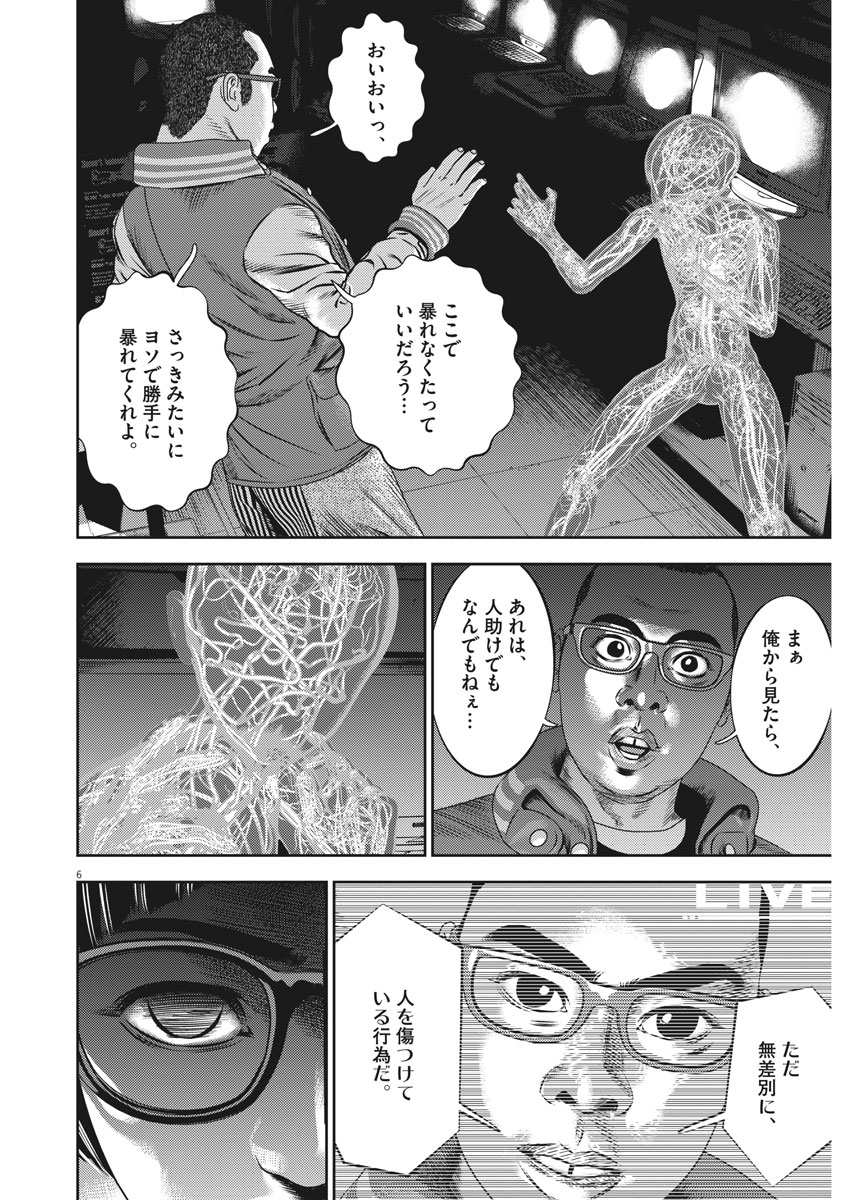 Hikari-Man Chapter 41 6ページ
