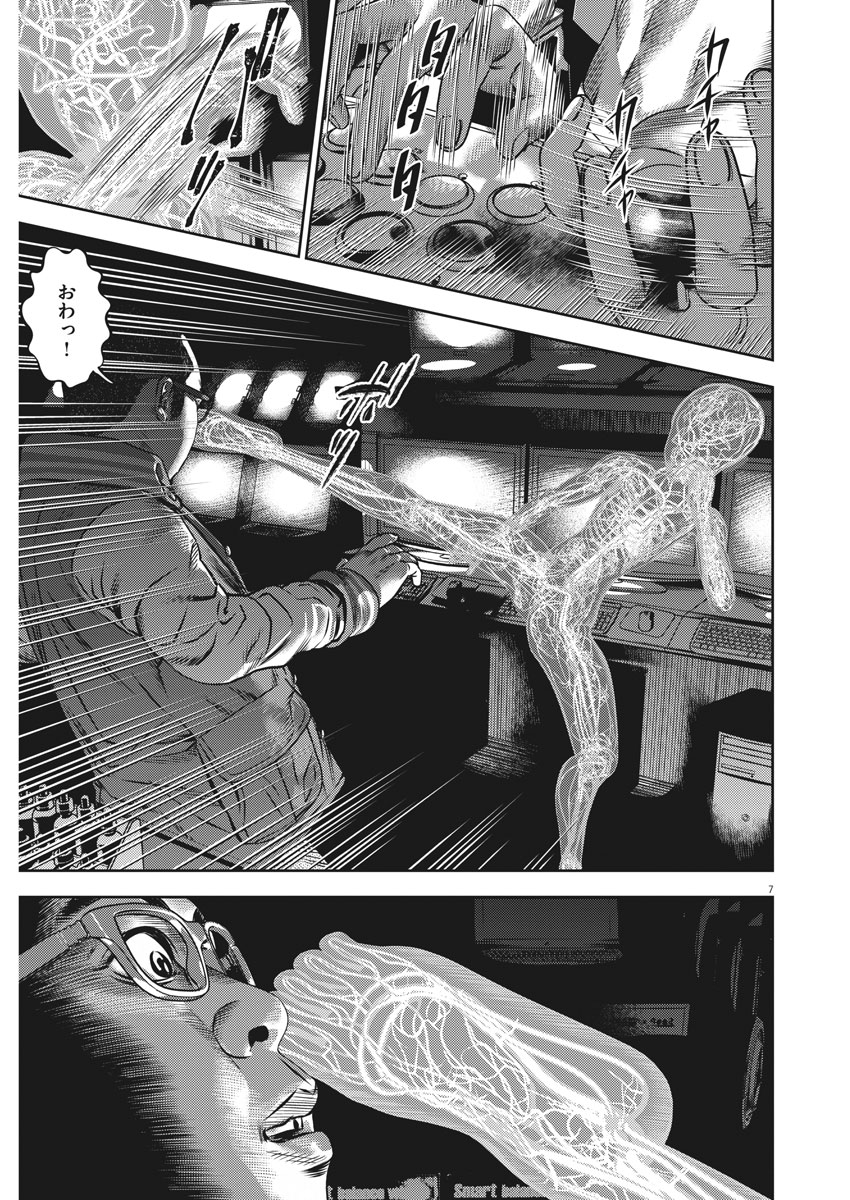 Hikari-Man Chapter 41 7ページ