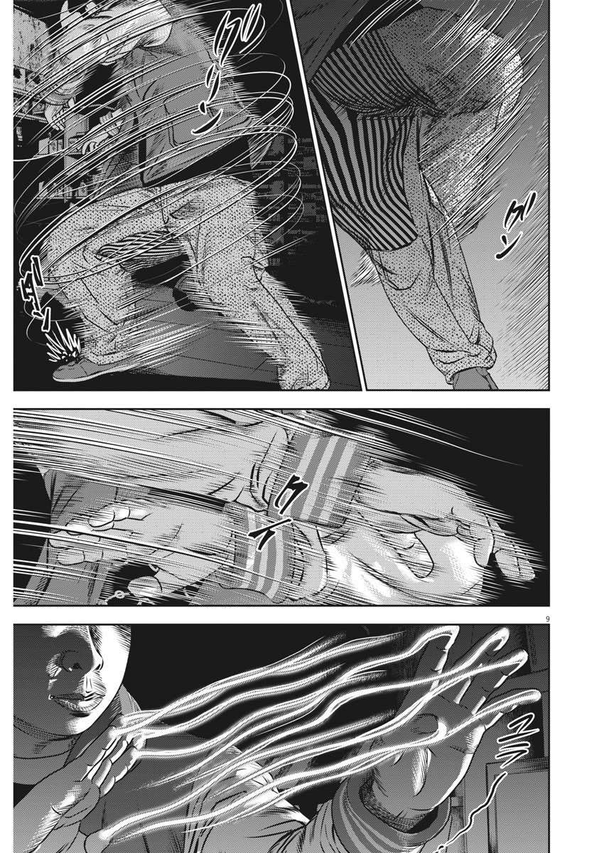 Hikari-Man Chapter 41 9ページ