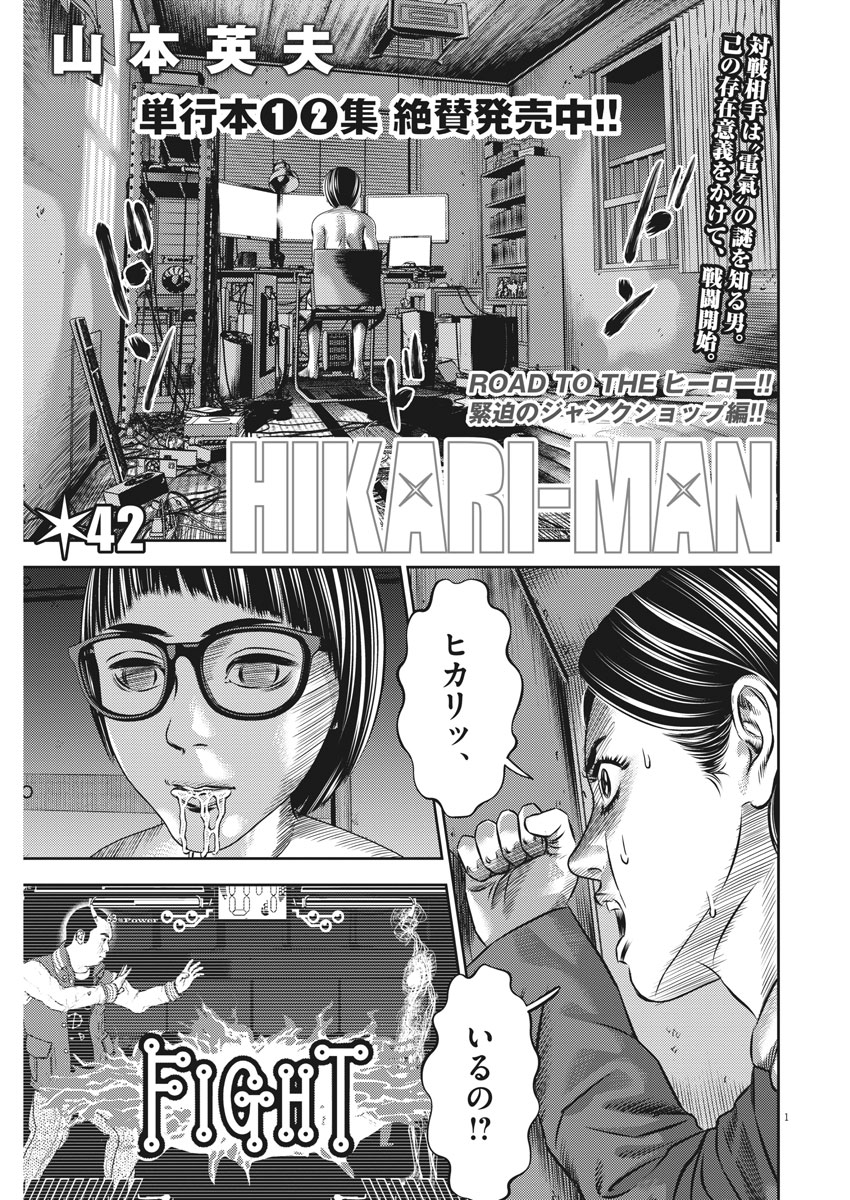 Hikari-Man Chapter 42 1ページ