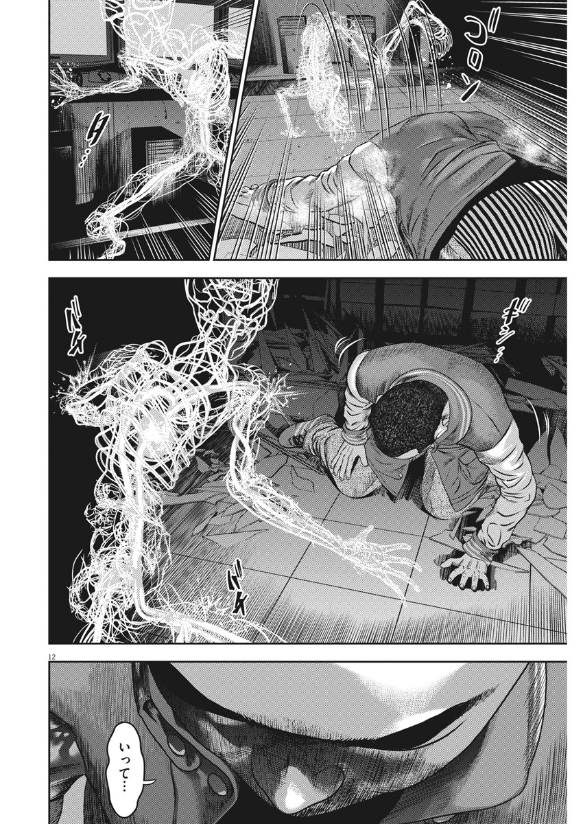 Hikari-Man Chapter 42 12ページ