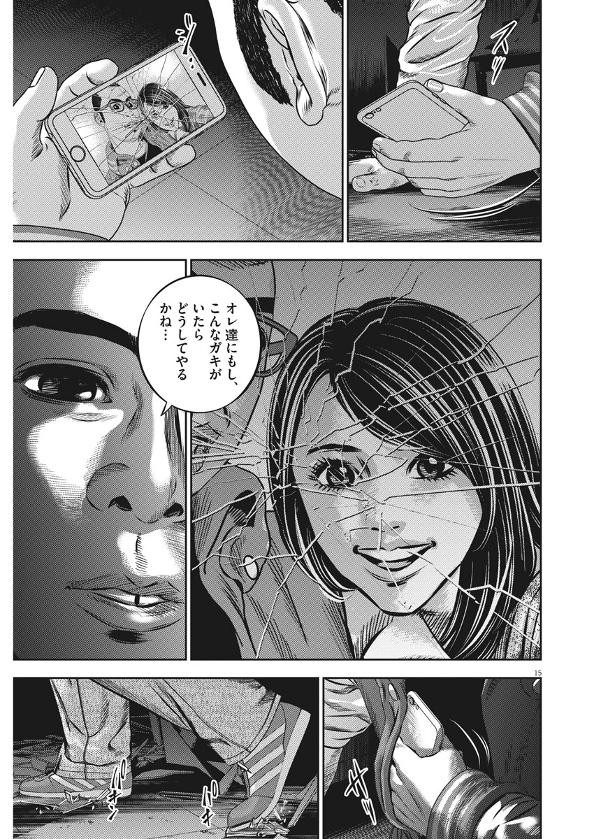 Hikari-Man Chapter 42 15ページ