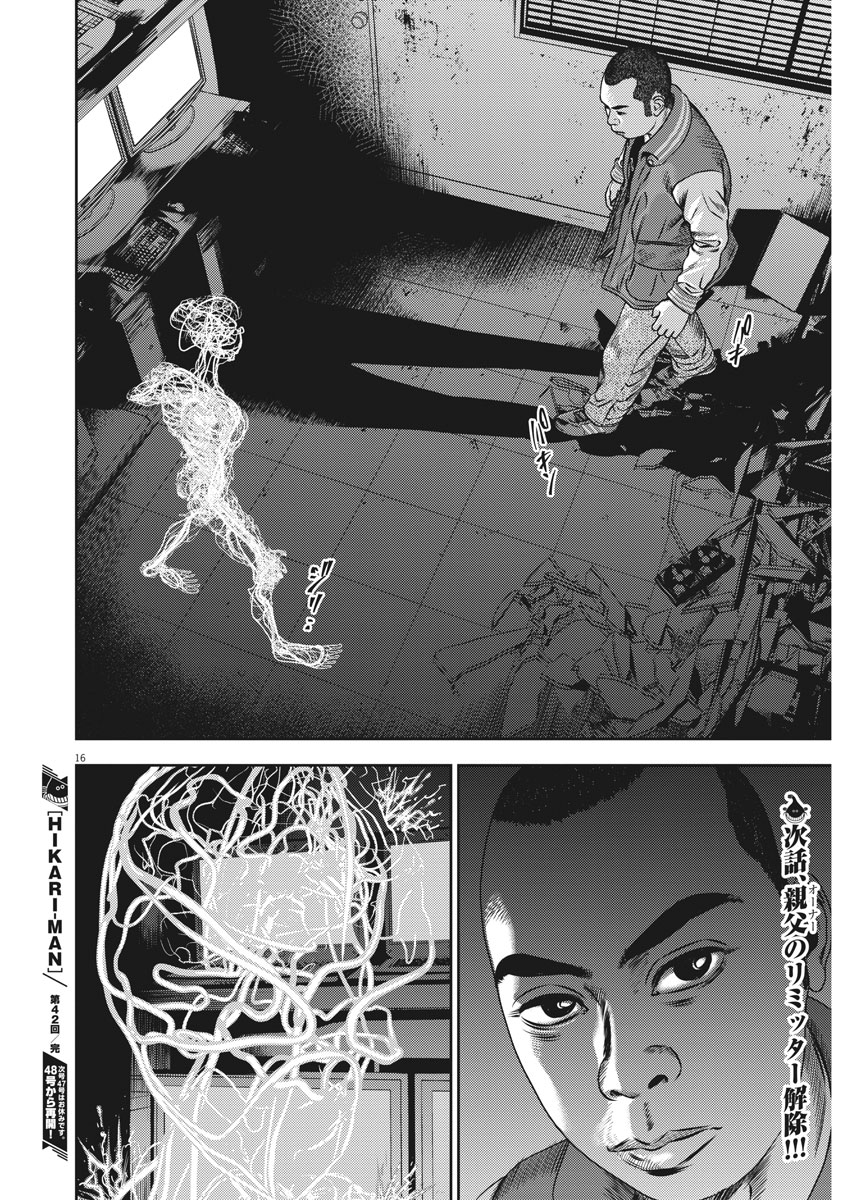 Hikari-Man Chapter 42 16ページ
