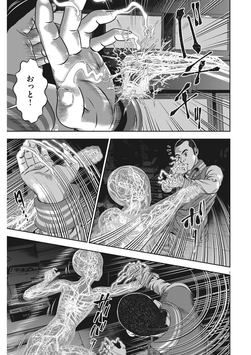 Hikari-Man Chapter 42 3ページ