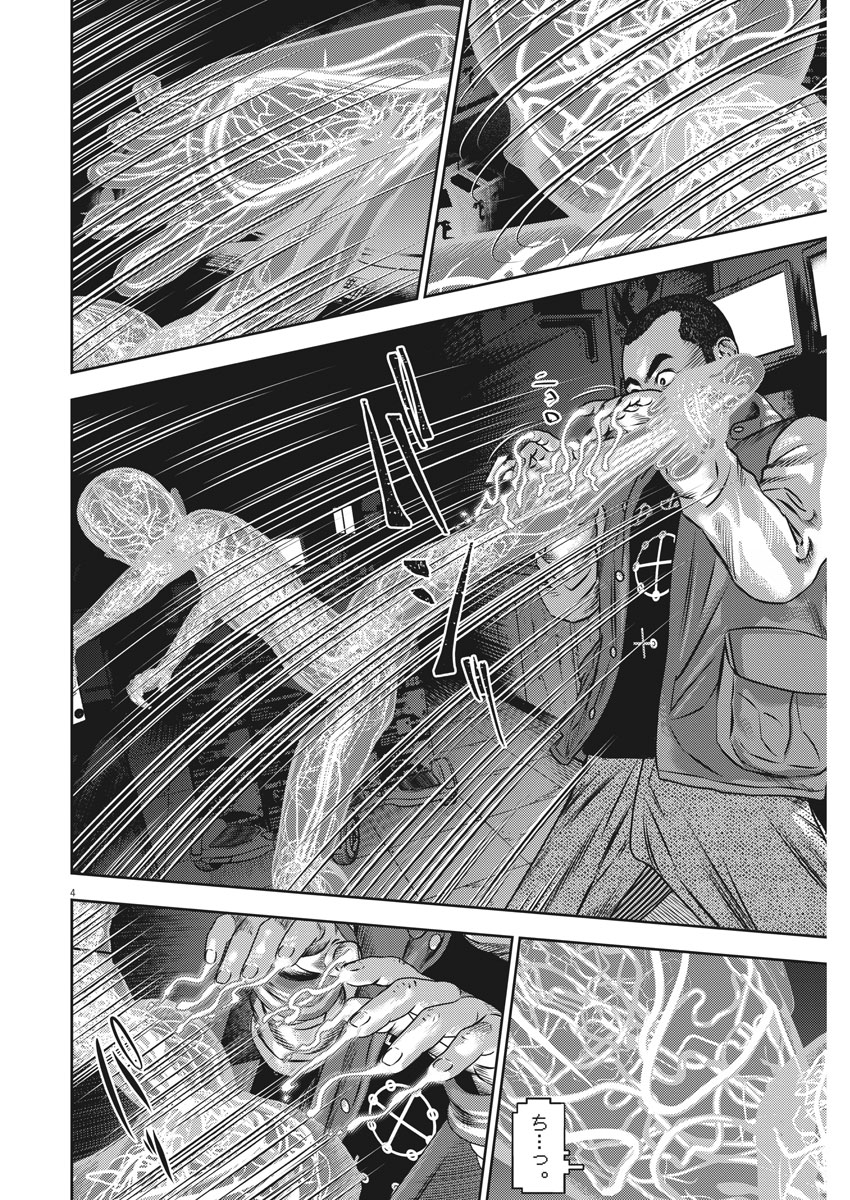 Hikari-Man Chapter 42 4ページ