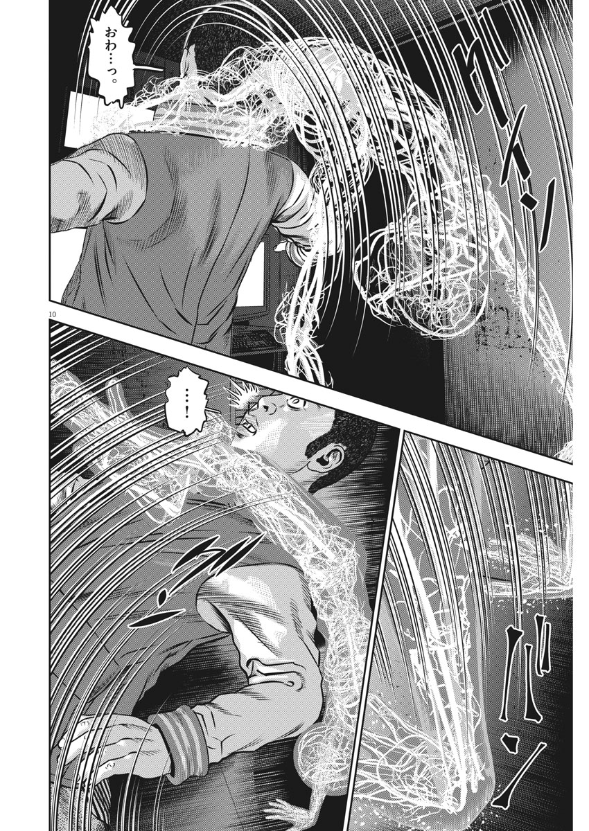 Hikari-Man Chapter 42 10ページ