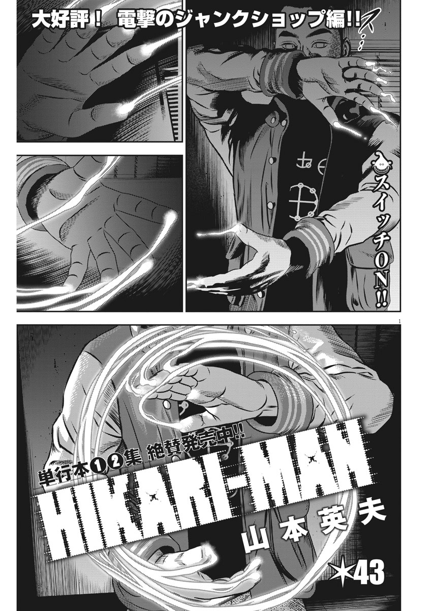 Hikari-Man Chapter 43 1ページ