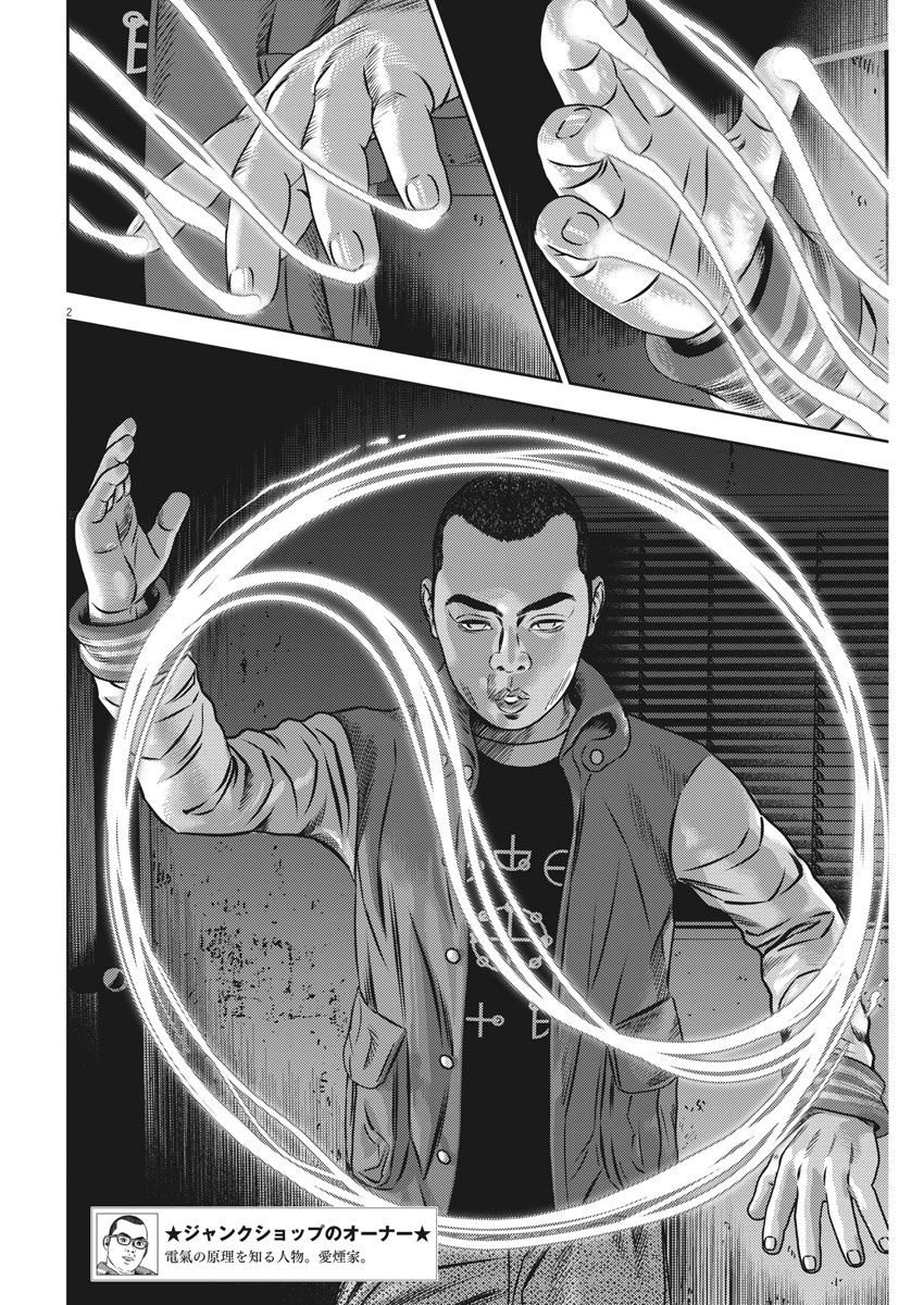 Hikari-Man Chapter 43 2ページ
