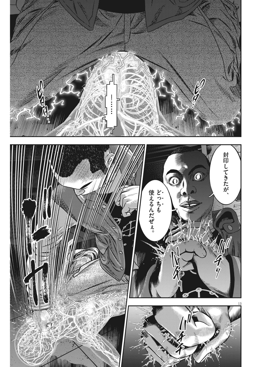 Hikari-Man Chapter 43 13ページ