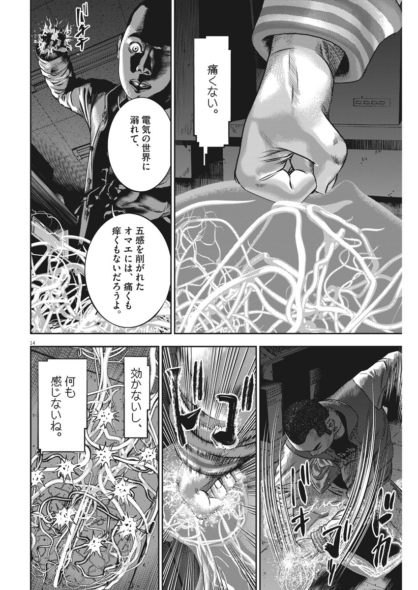 Hikari-Man Chapter 43 14ページ