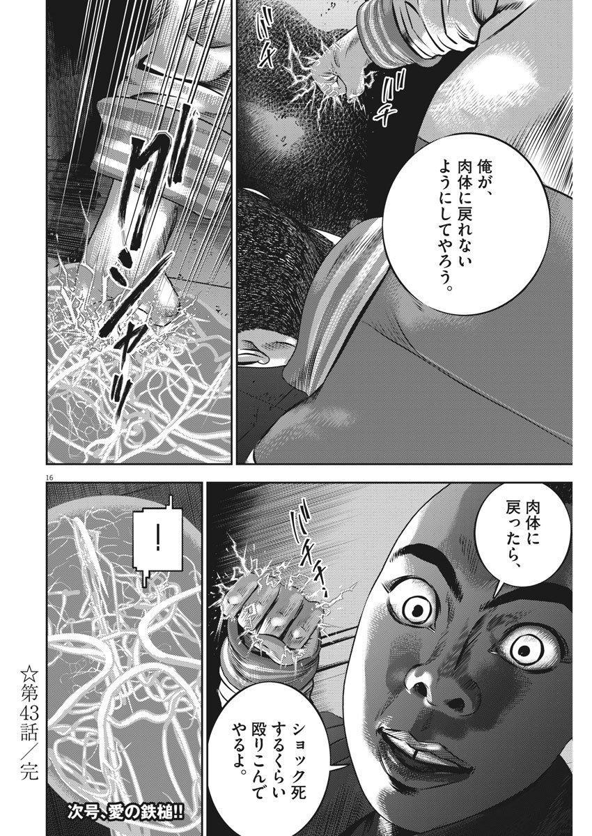 Hikari-Man Chapter 43 16ページ