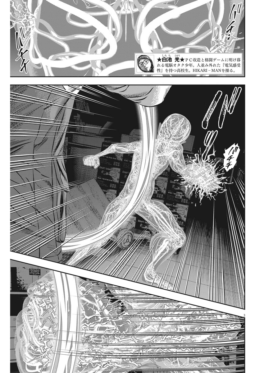 Hikari-Man Chapter 43 3ページ