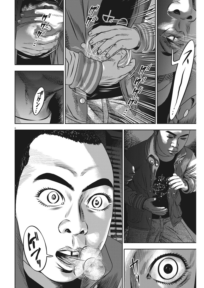 Hikari-Man Chapter 43 6ページ