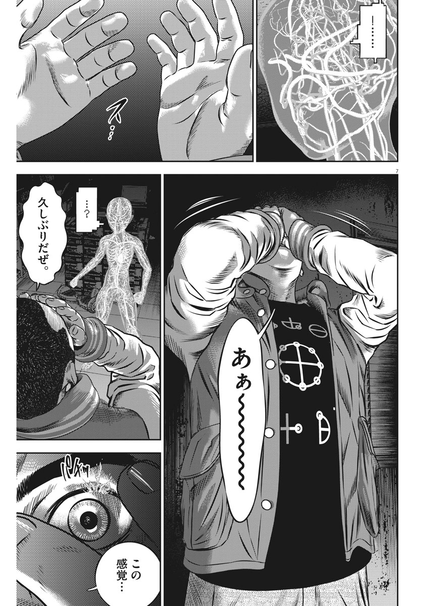 Hikari-Man Chapter 43 7ページ
