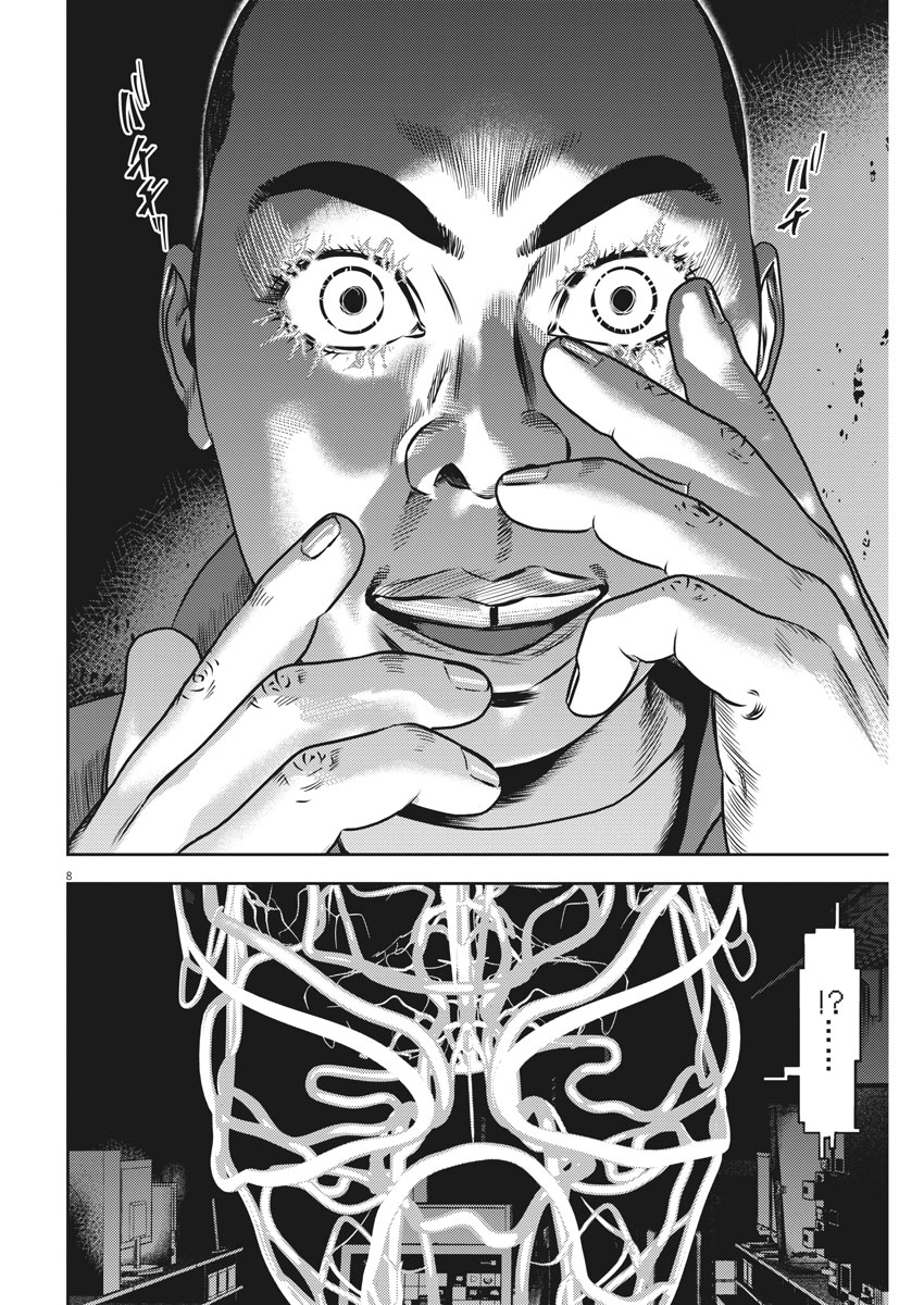 Hikari-Man Chapter 43 8ページ