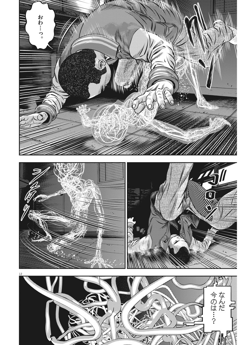 Hikari-Man Chapter 44 12ページ