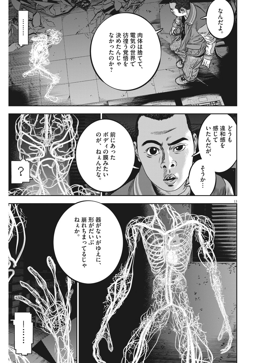 Hikari-Man Chapter 44 13ページ