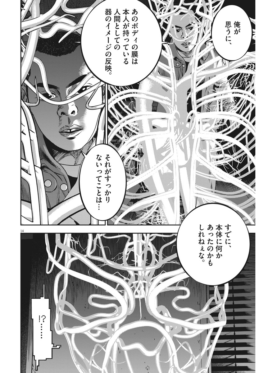 Hikari-Man Chapter 44 14ページ