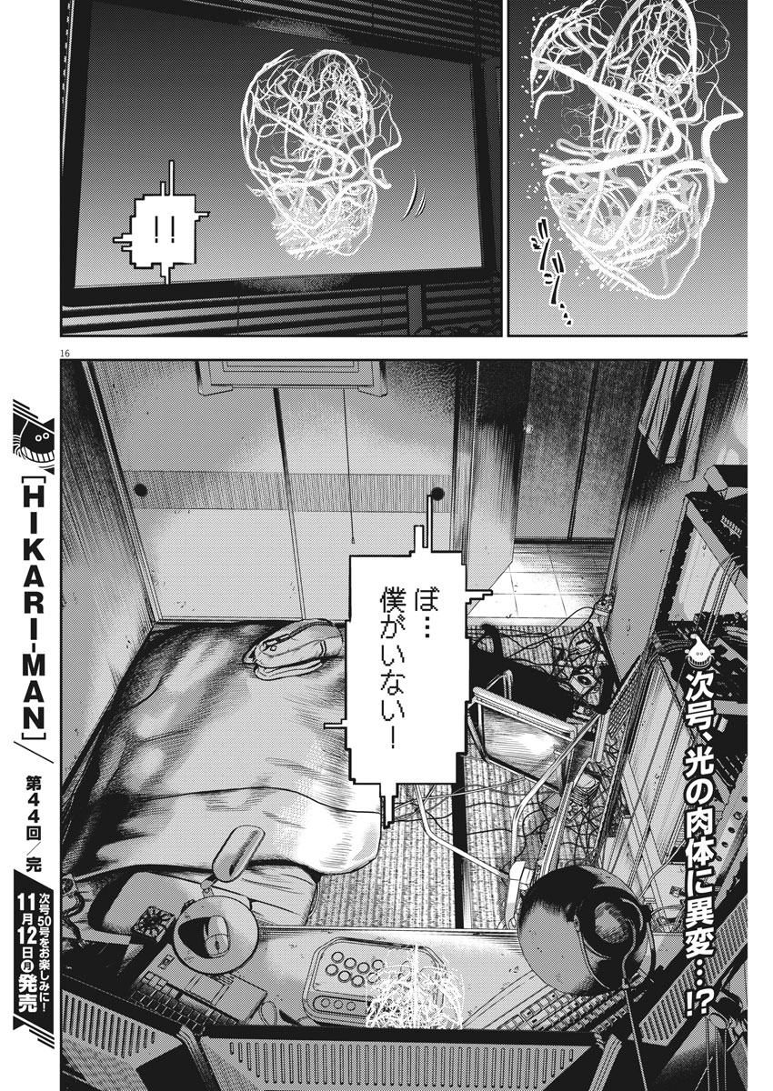 Hikari-Man Chapter 44 16ページ