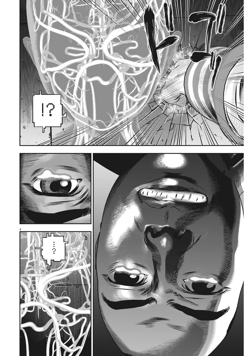 Hikari-Man Chapter 44 4ページ